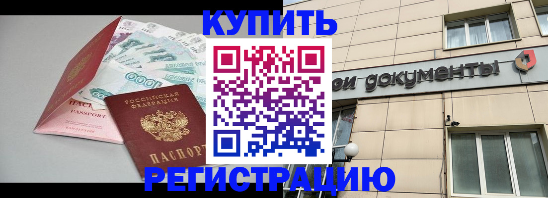 временная регистрация купить в Соликамске